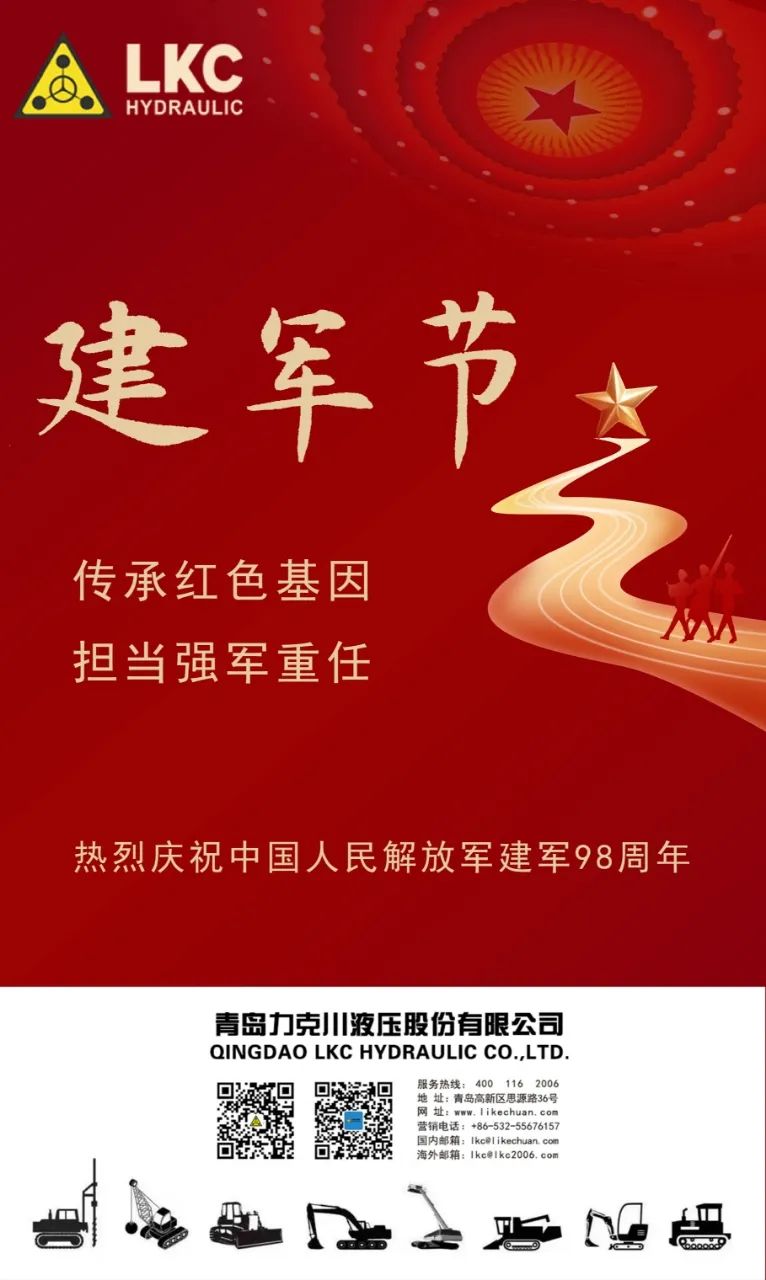 八一 力克川液壓祝您建軍節(jié)快樂(lè)！.jpg